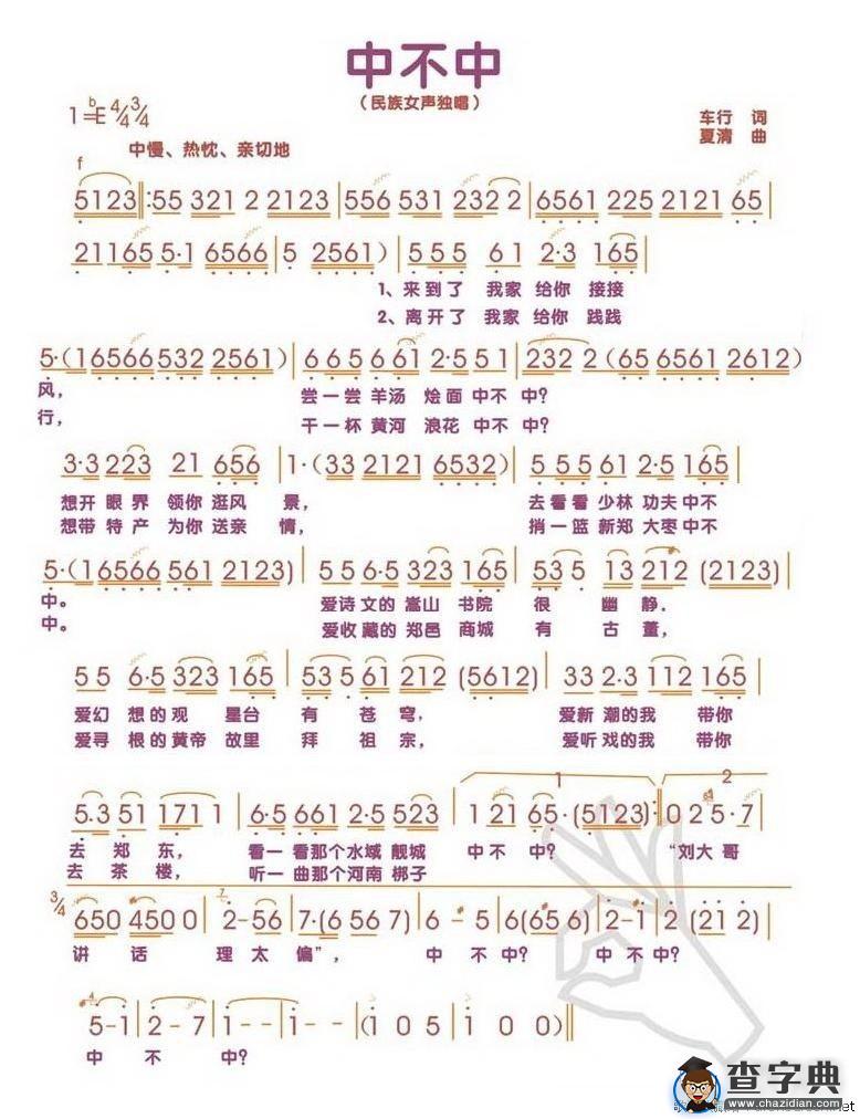 中不中