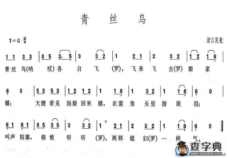 青丝鸟