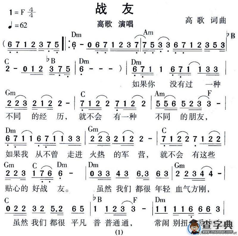战友（高歌词曲）