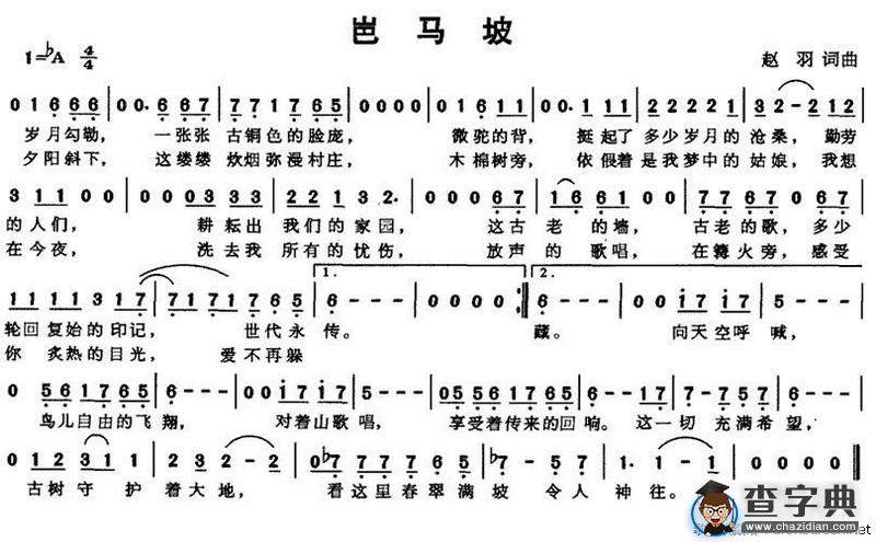 岜马坡
