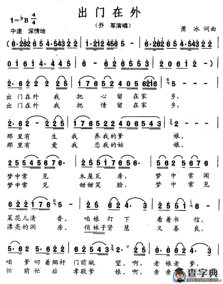 出门在外（萧冰词曲）
