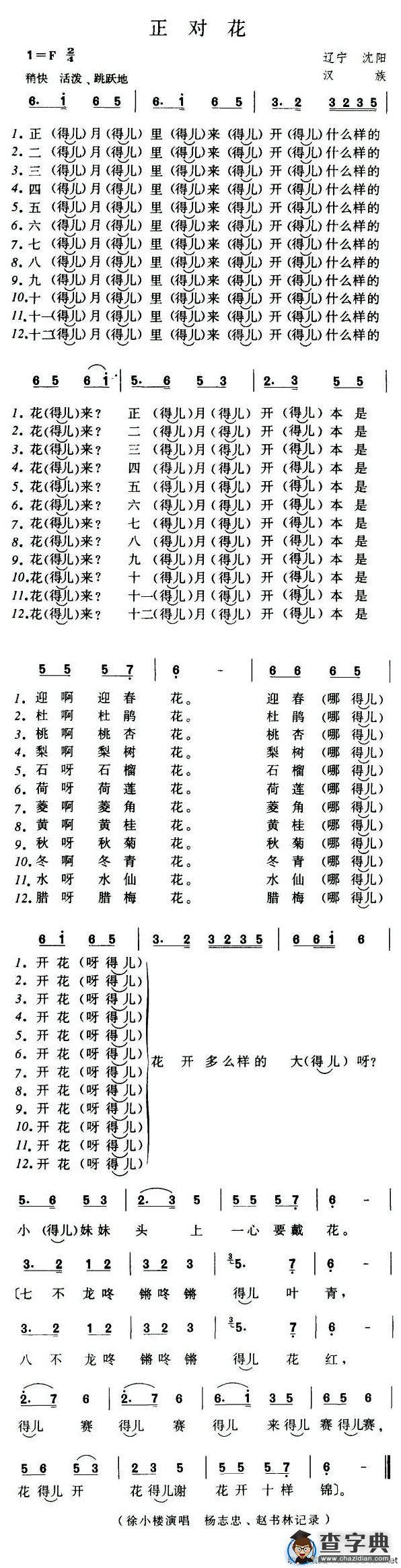 正对花