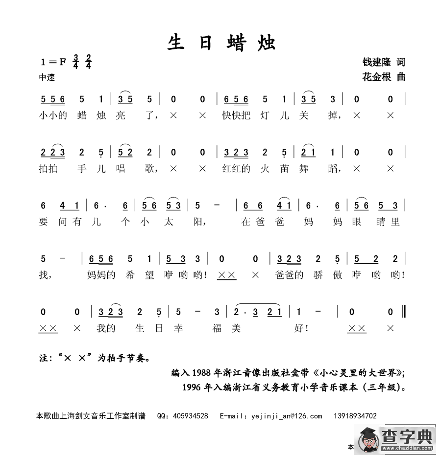生日蜡烛