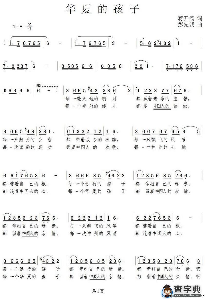 华夏的孩子