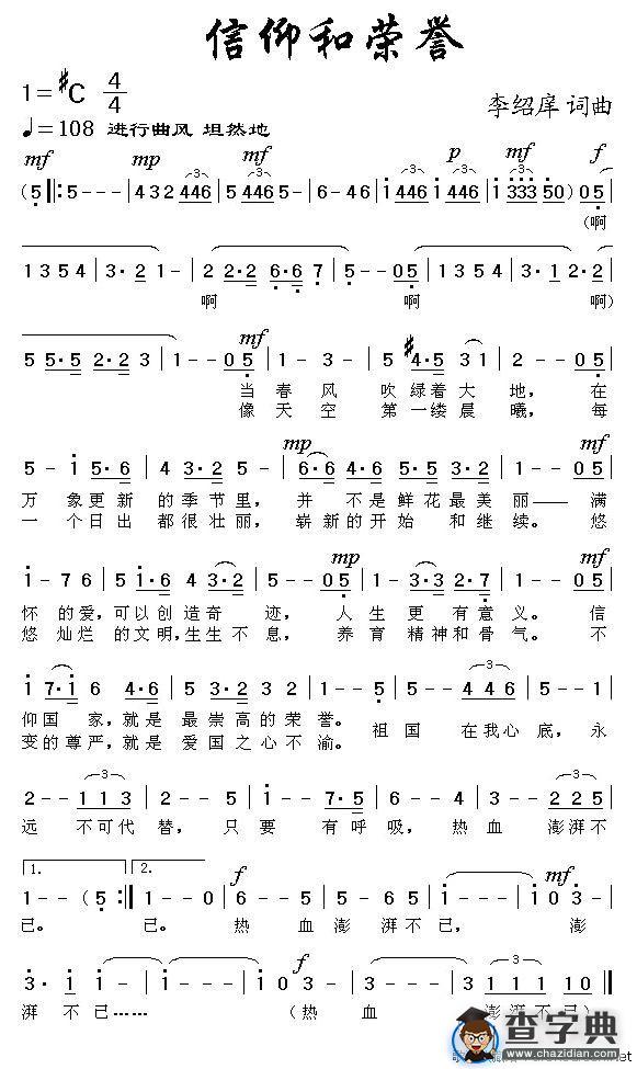 信仰和荣誉
