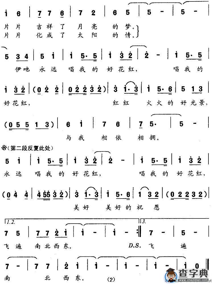 好花红（梁和平词 孙一鸣曲）