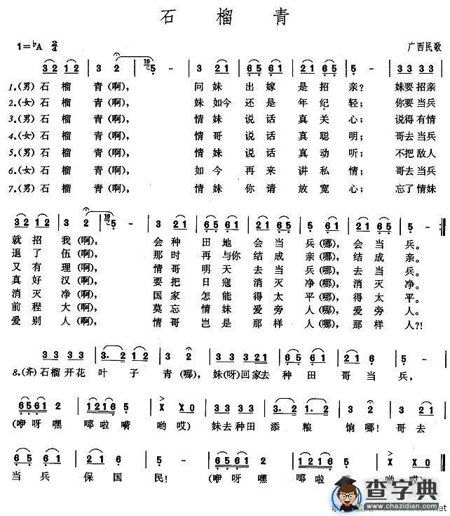 石榴青