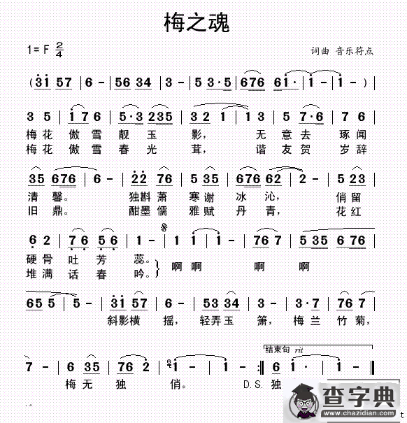 梅之魂