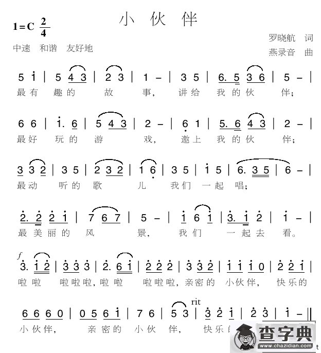 小伙伴