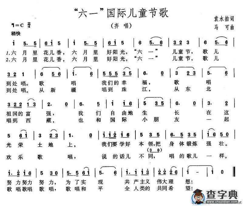 “六一”国际儿童节歌