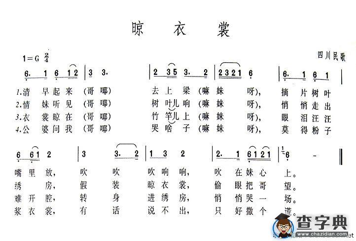 晾衣裳