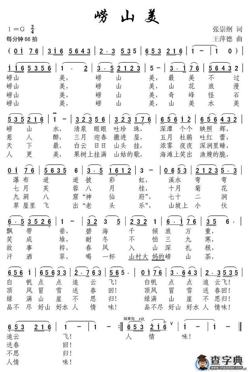 崂山美