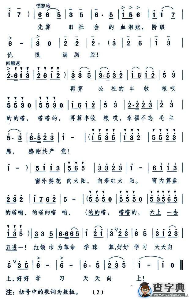 学珠算（表演唱）