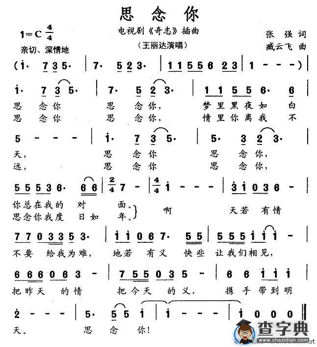 思念你（电视剧《奇志》插曲）