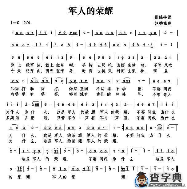 军人的荣耀
