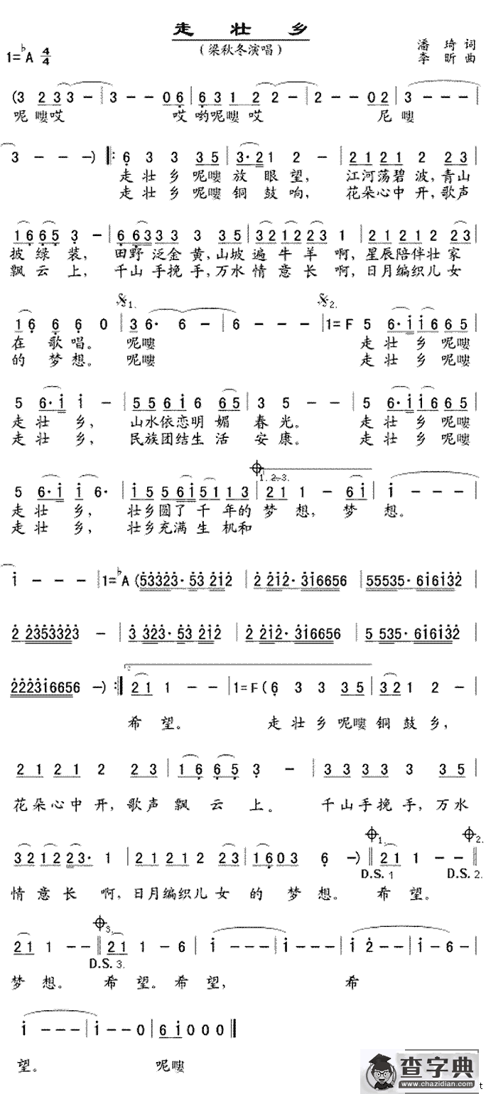 走壮乡（潘琦词 李昕曲）