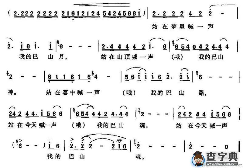 巴山魂
