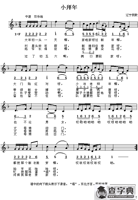 小拜年（线、简谱混排版）