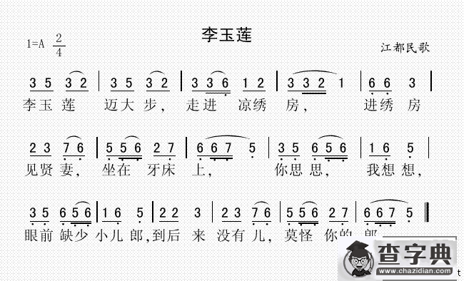 李玉莲