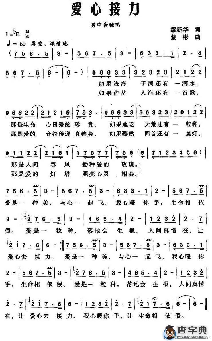 爱心接力