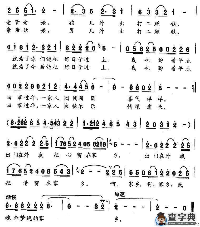 出门在外（萧冰词曲）