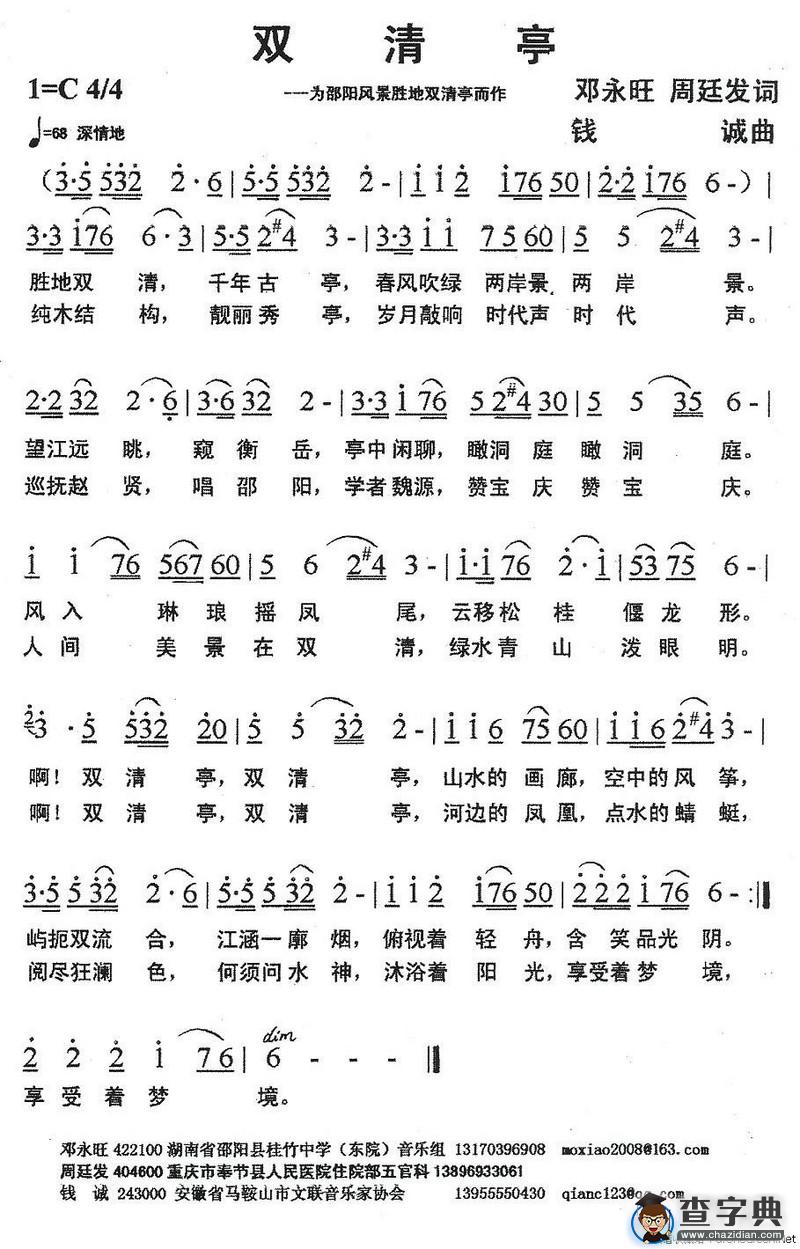 双清亭