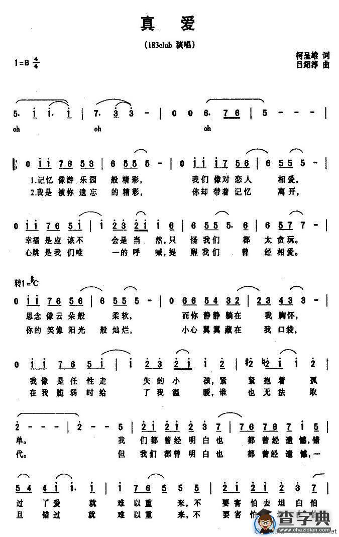 真爱