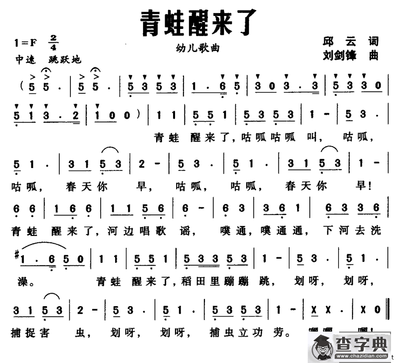 青蛙醒来了