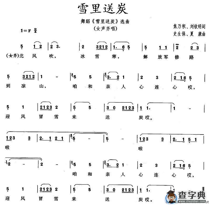 雪里送炭（同名舞蹈选曲）