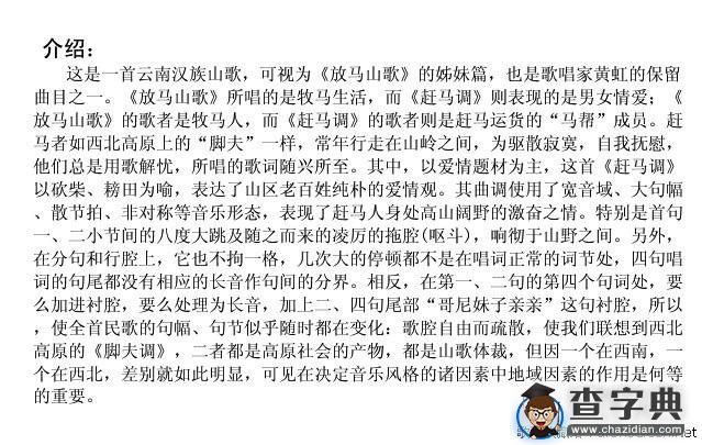 赶马调