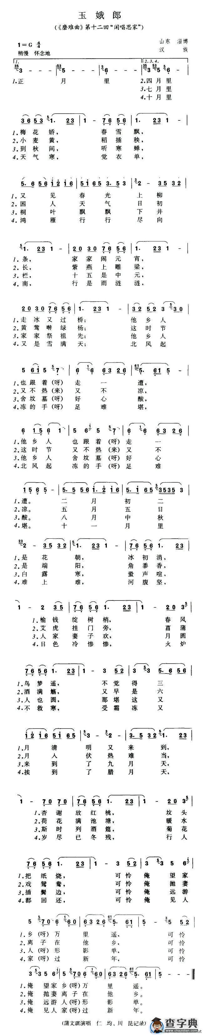 玉娥郎（《磨难曲》第十二回“闲唱思家”）