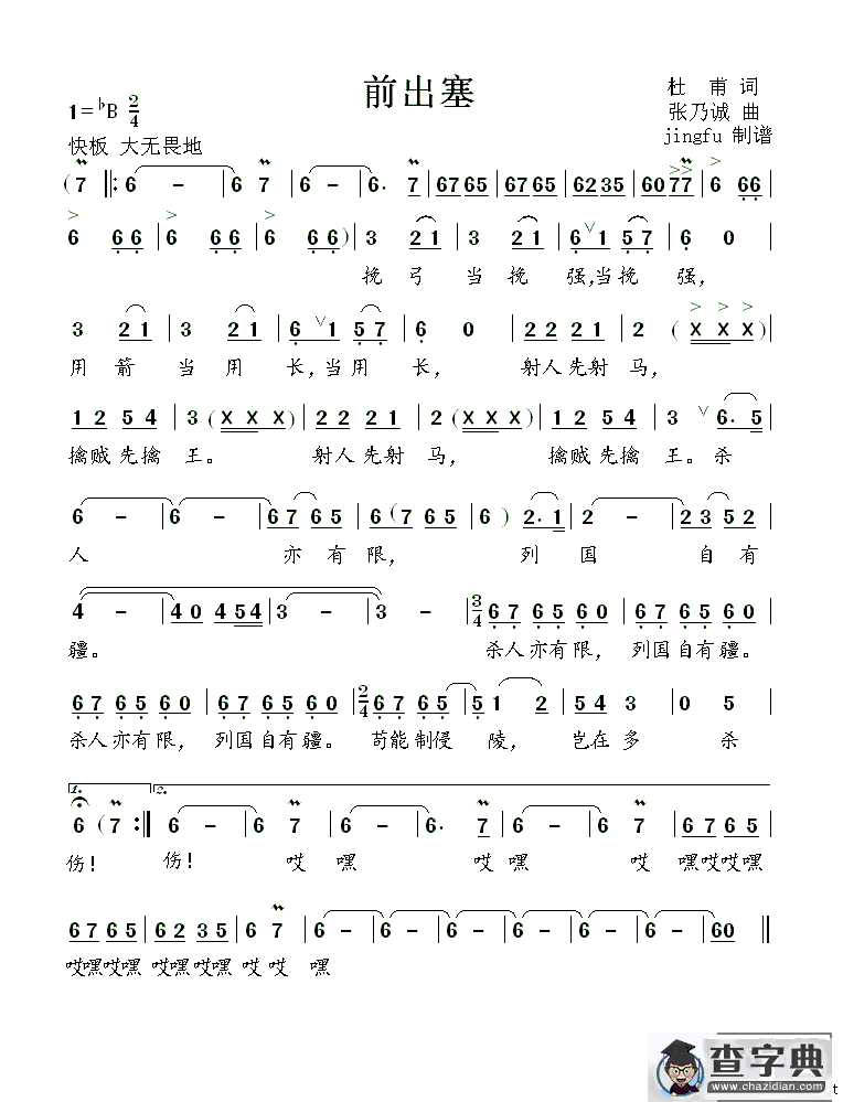 前出寨（张乃诚作曲版）