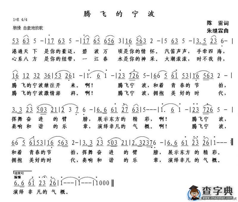 腾飞的宁波