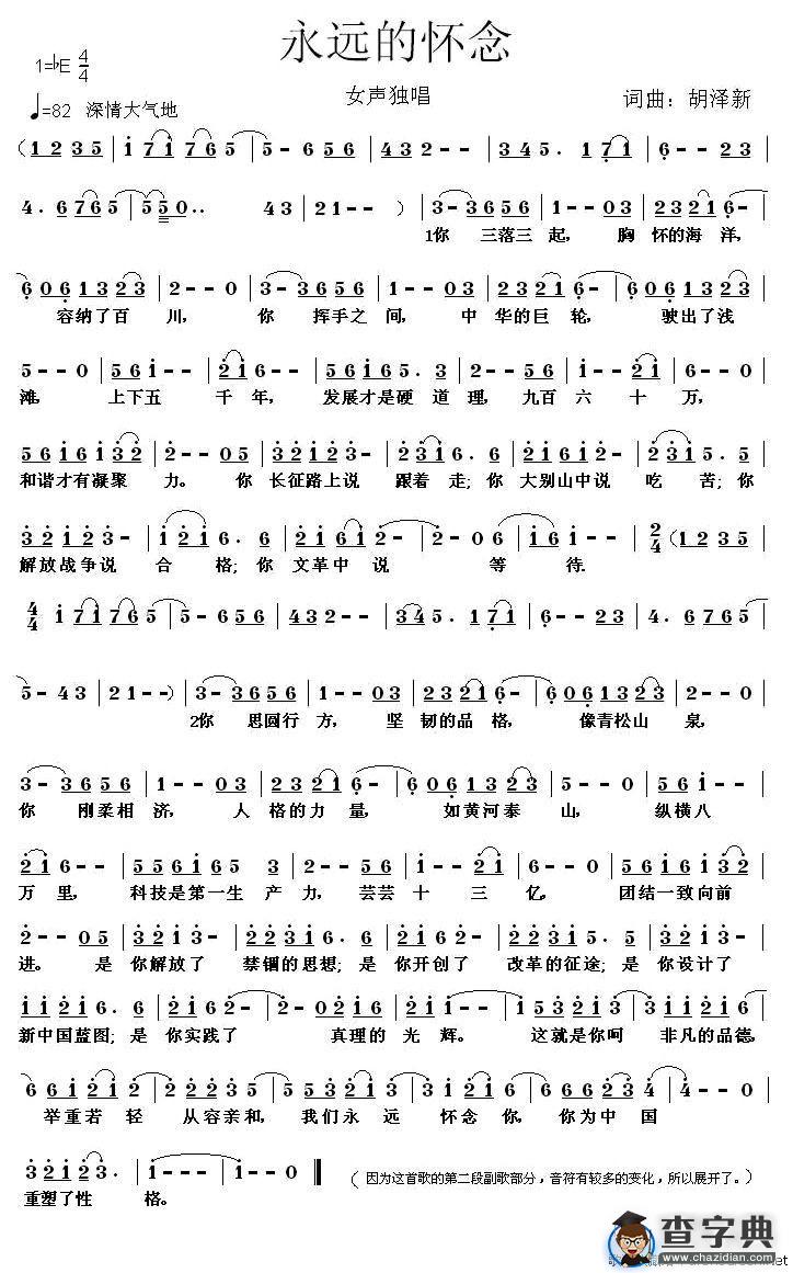 永远的怀念