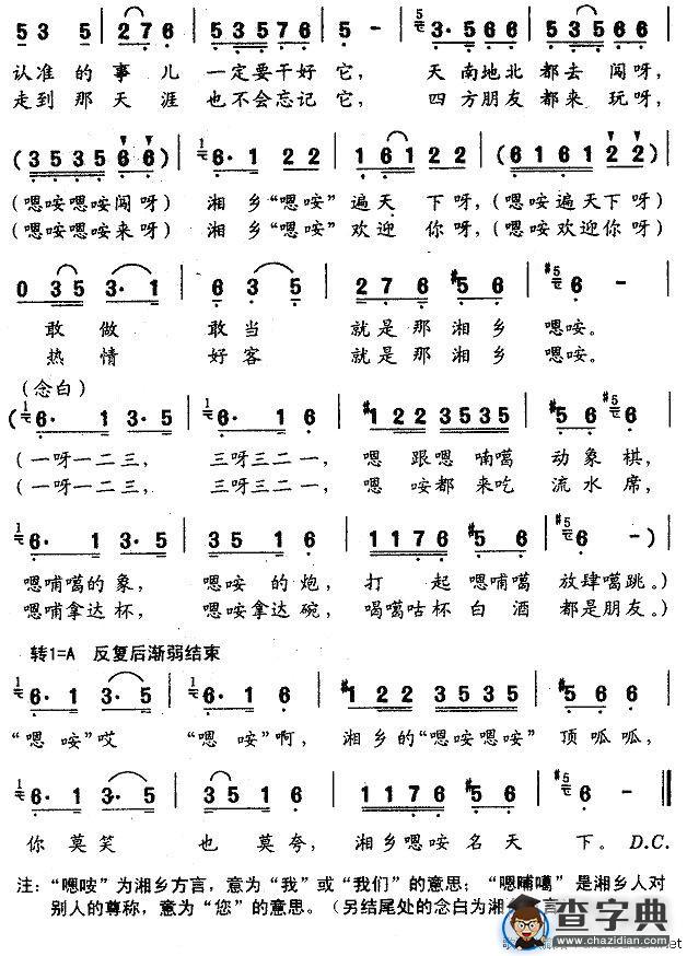 “嗯咹”歌