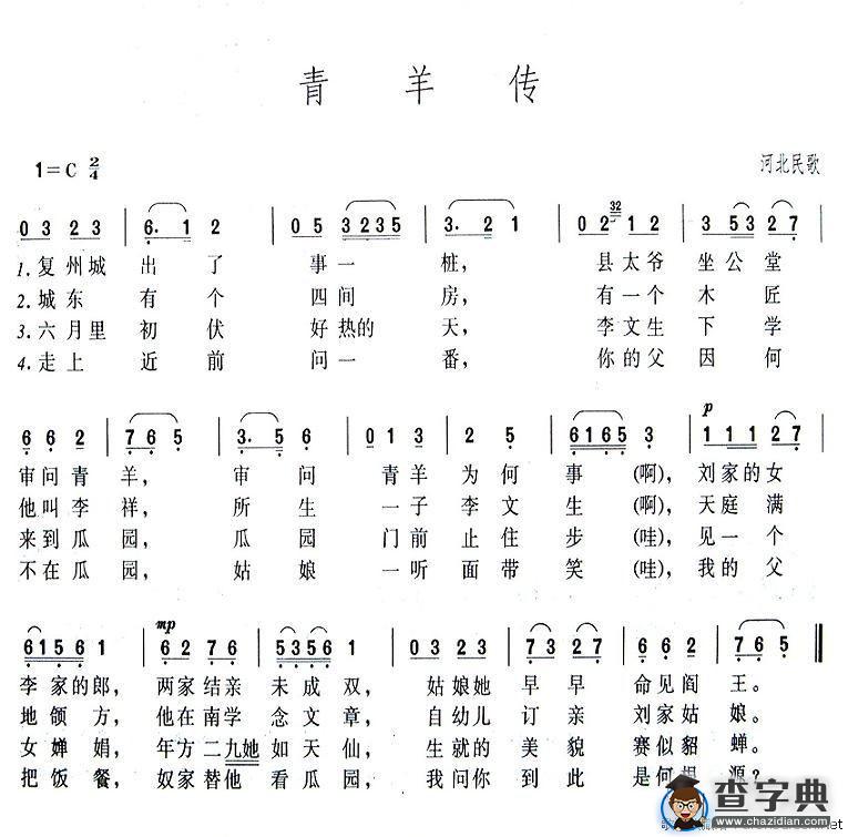青羊传
