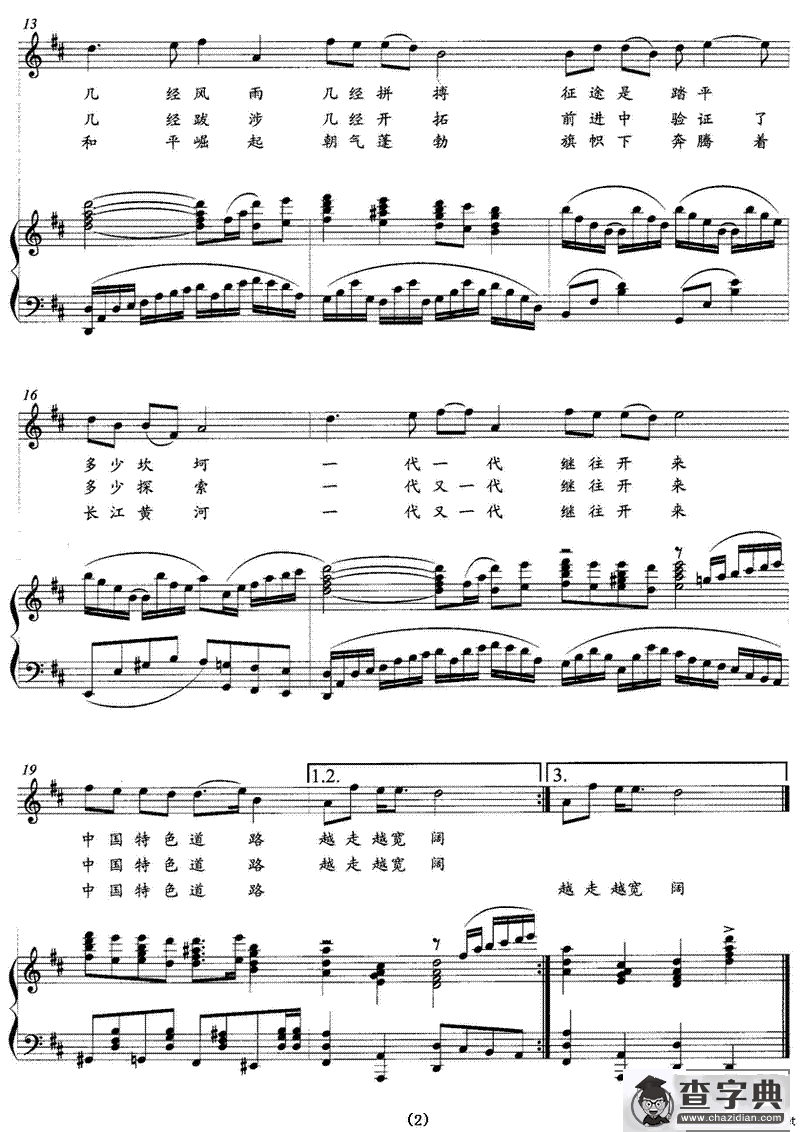 说中国（曾宪瑞词 黄朝瑞曲）（正谱）