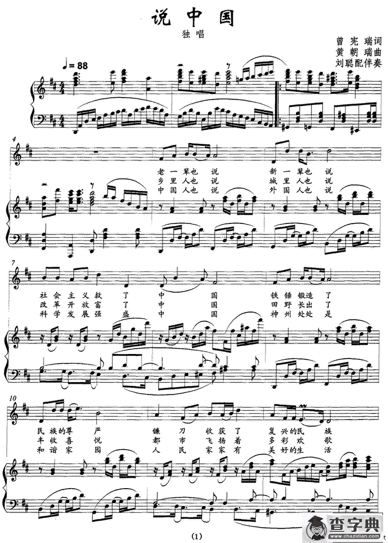 说中国（曾宪瑞词 黄朝瑞曲）（正谱）