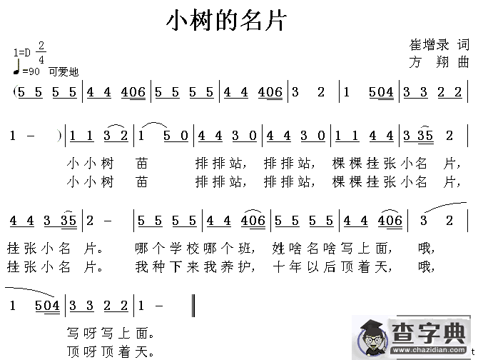 小树的名片