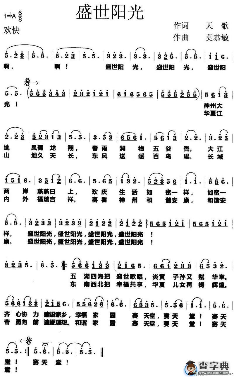 盛世阳光
