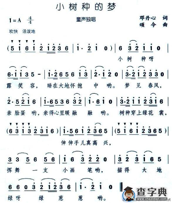 小树种的梦