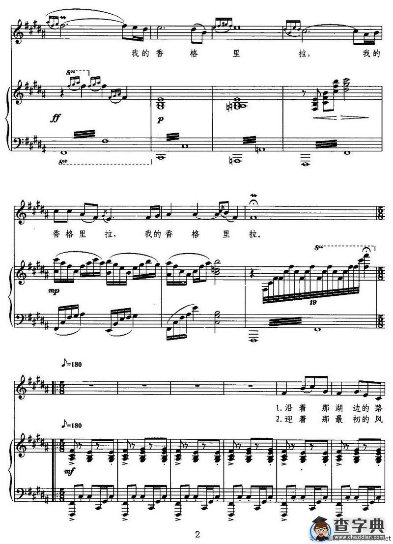 我的香格里拉（王晓岭词 张卓娅曲）（正谱）