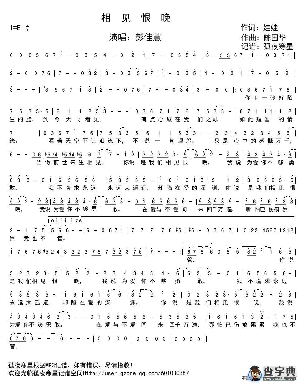 相见恨晚