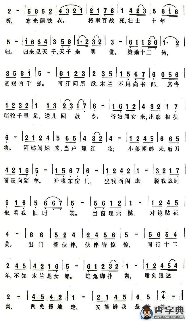 木兰辞