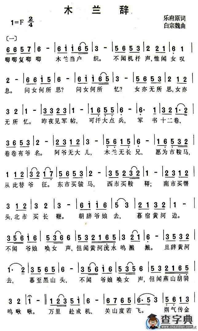 木兰辞