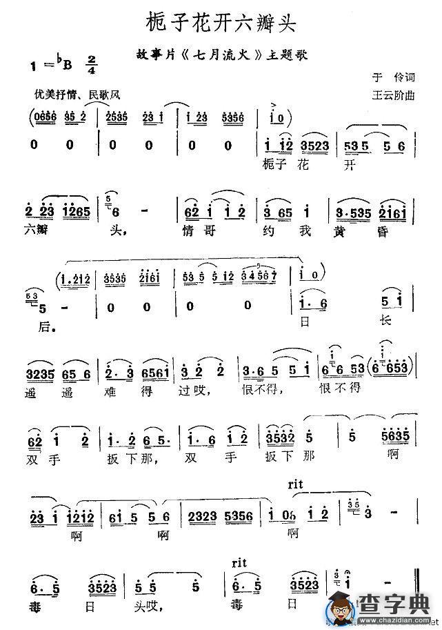 栀子花开六瓣头（电影（七月流火》主题歌）