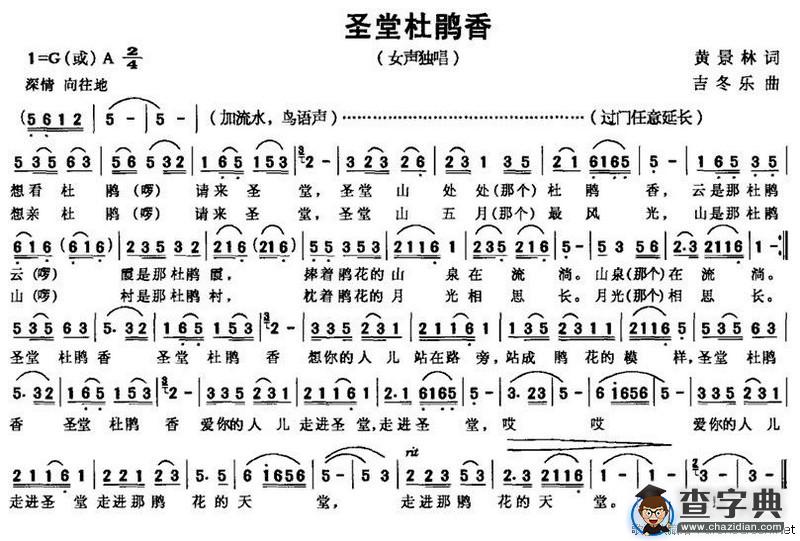 圣堂杜鹃香