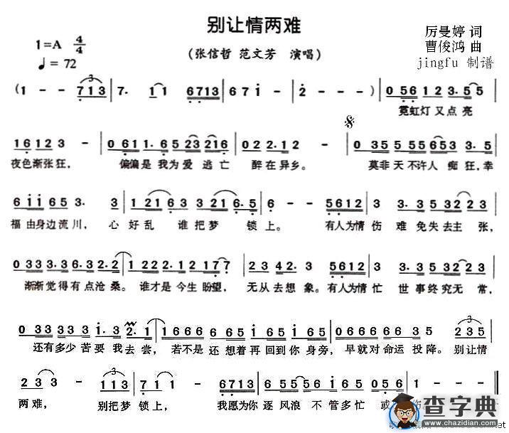 别让情两难