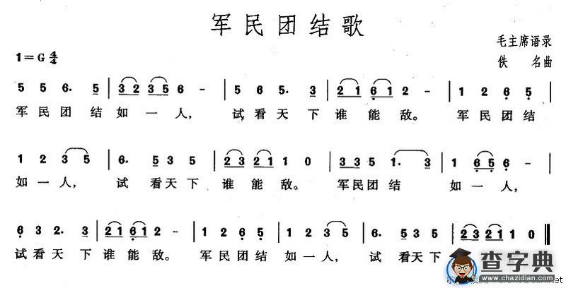 军民团结歌