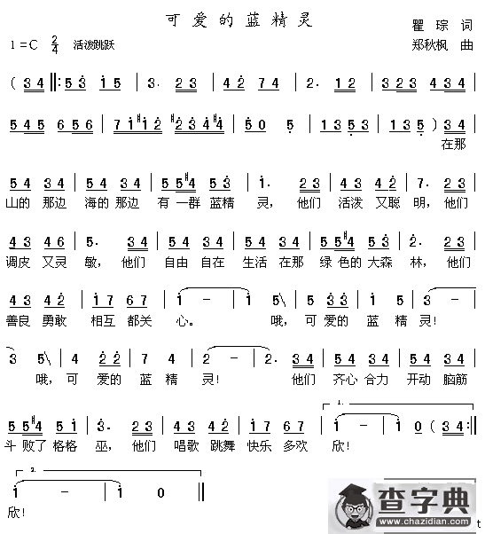 可爱的蓝精灵
